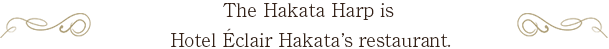 The Hakata Harp is Hotel Éclair Hakata’s restaurant.