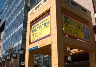 후쿠오카 아시아 미술관
