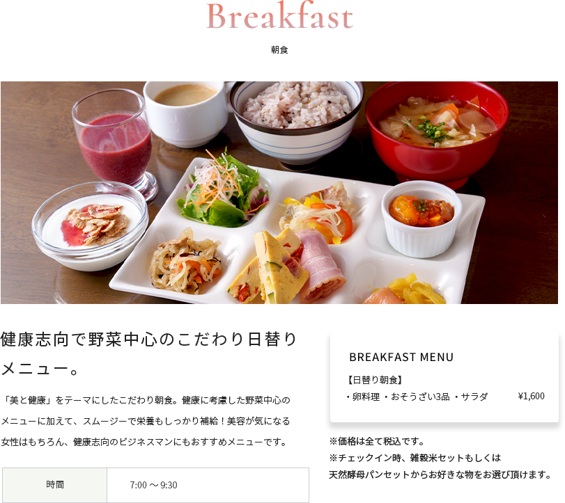 BREAKFAST 朝食